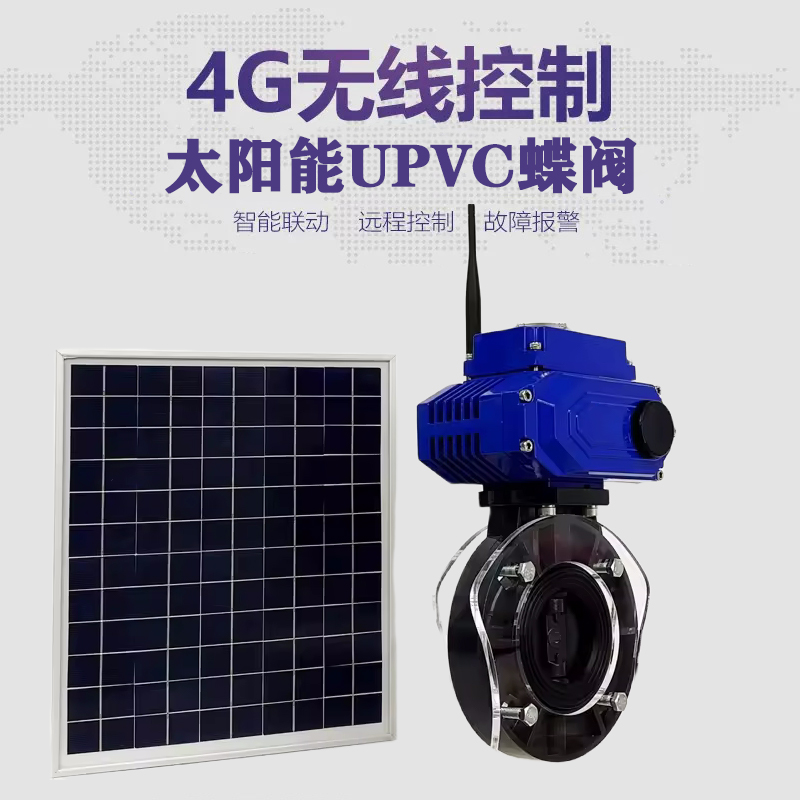 济阳皓久 无线太阳能远程控制蝶阀 光伏板发电 精准控制 开关迅速 农田灌溉